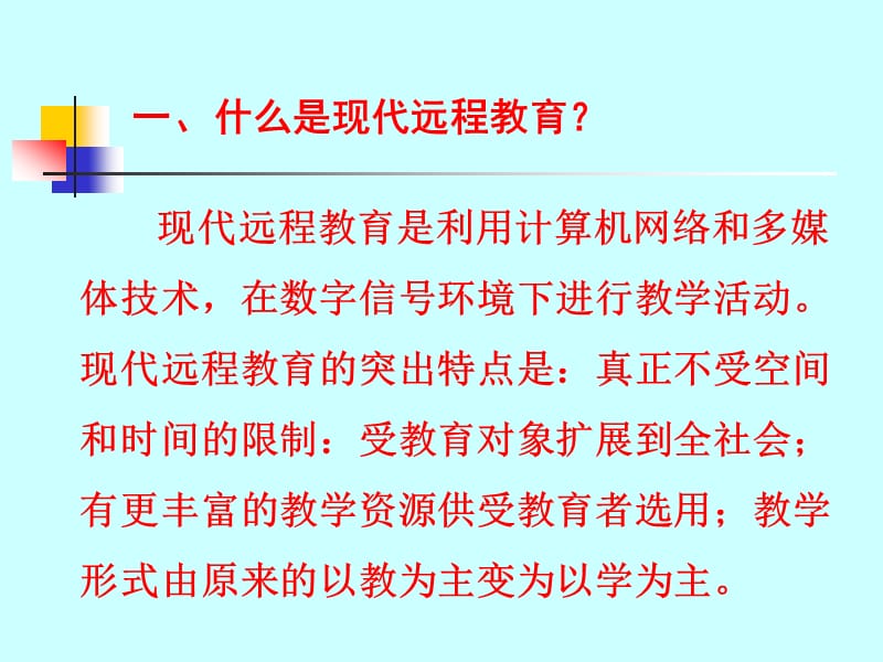 开放教育教师培训.ppt_第2页