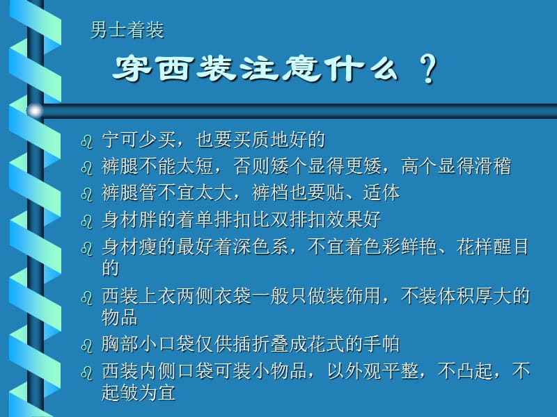 个人职业形象塑造.ppt_第3页