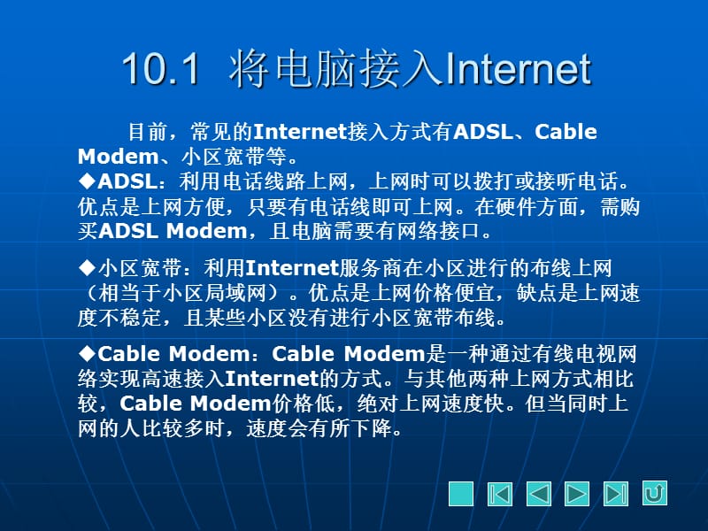 第章Internet和局域网基础.ppt_第2页