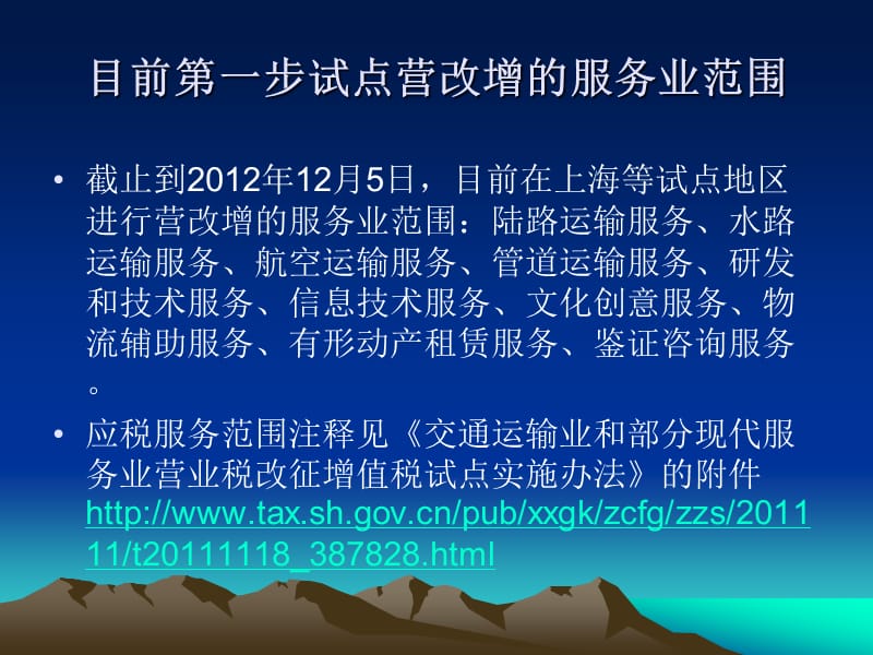 交通运输业和部分现代服务业营业税改征收增值税培训.ppt_第2页