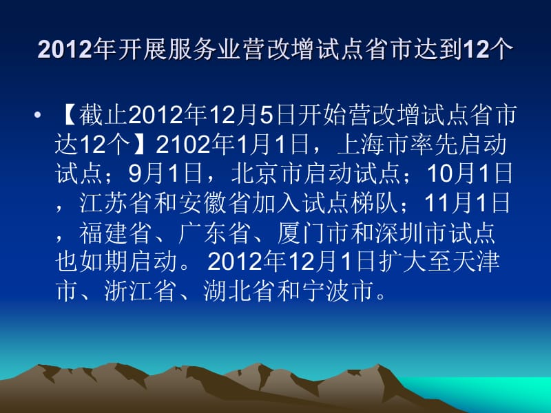 交通运输业和部分现代服务业营业税改征收增值税培训.ppt_第3页