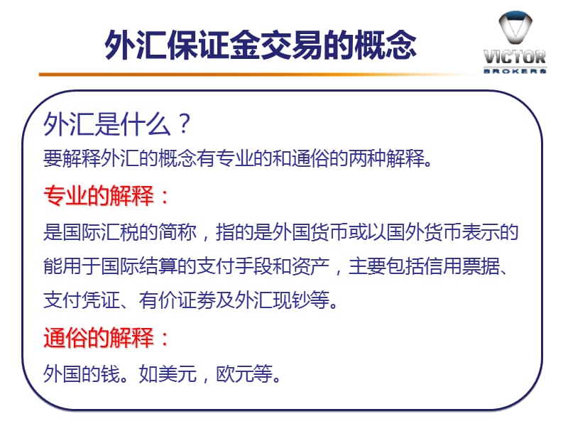 金邦投资培训章节程.ppt_第3页