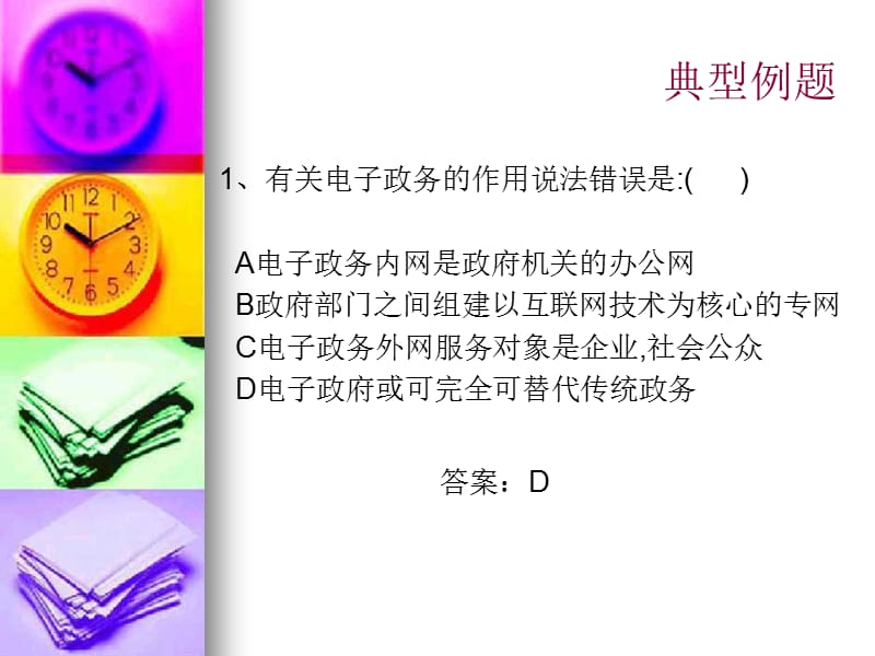 江苏职称计算机INTERNET方向.ppt_第1页