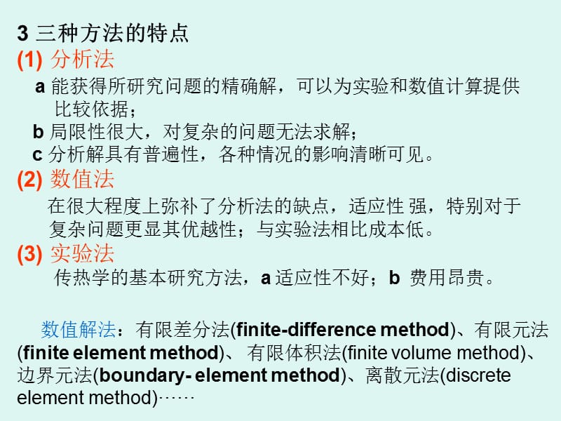 四章节导热问题数值解法.ppt_第3页