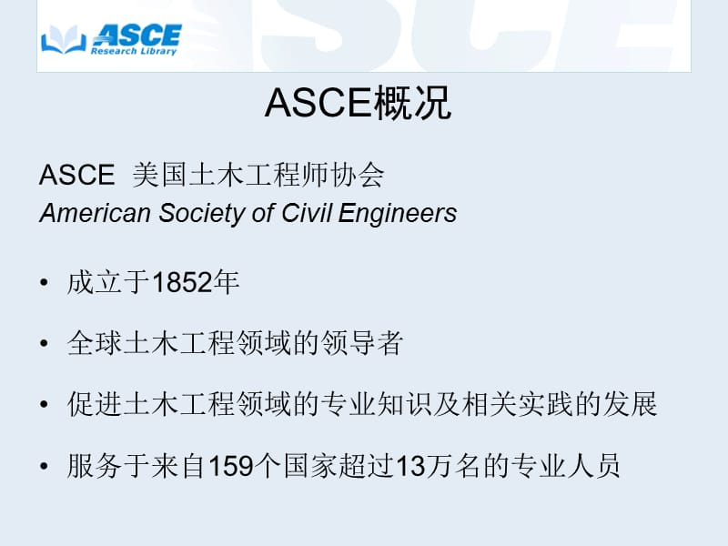 检索指南ASCEResearchLibrary使用指南.ppt_第3页