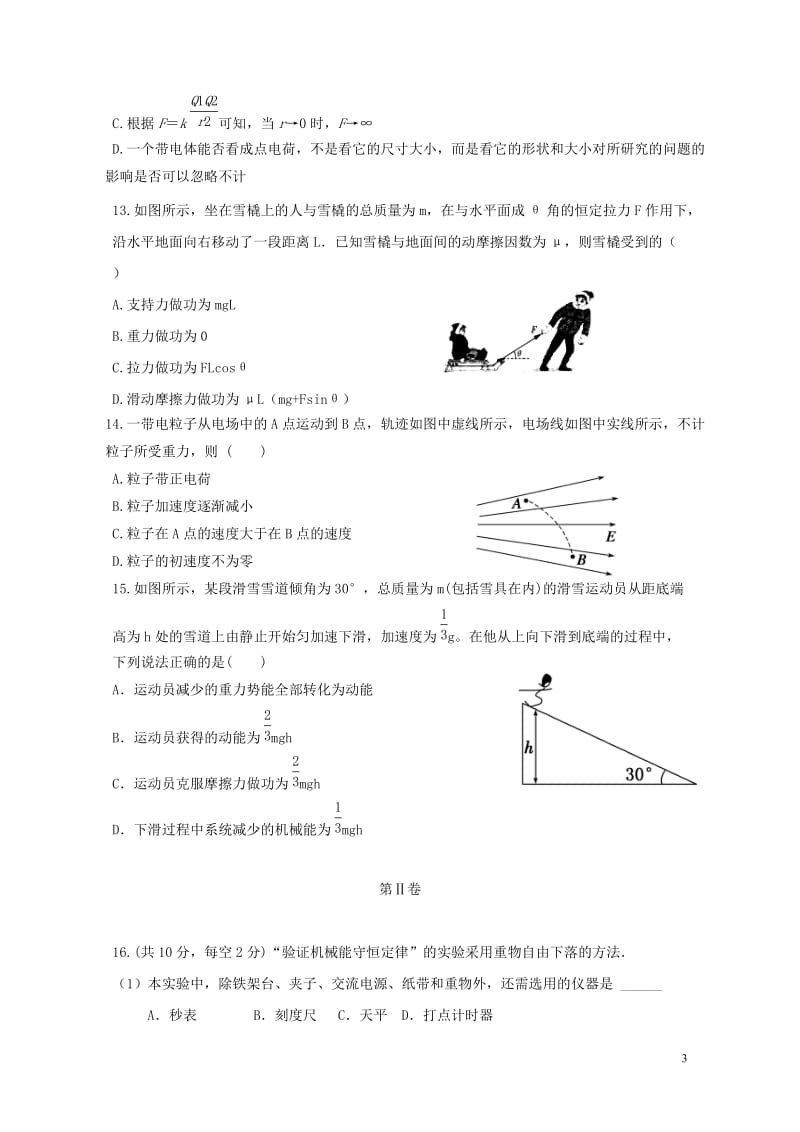 内蒙古包头市2016_2017学年高一物理下学期第二次月考试题2017080201134.doc_第3页