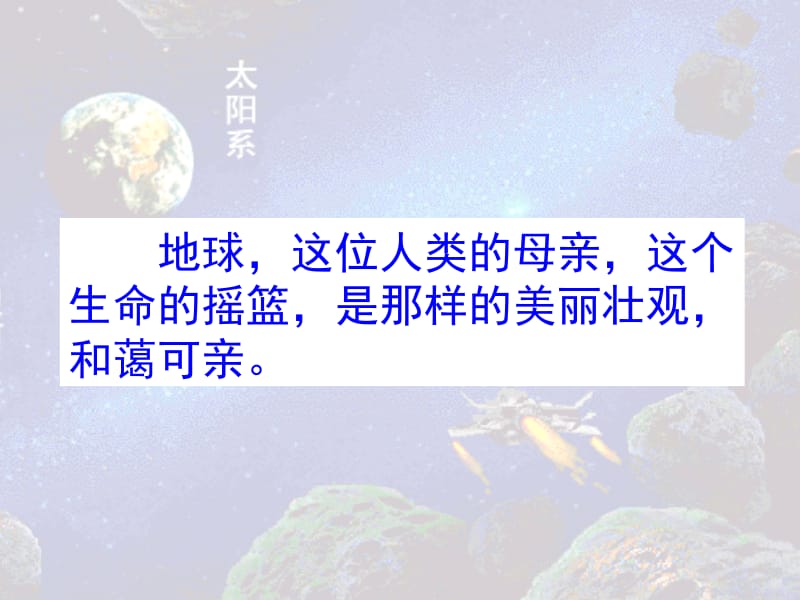 地球你好！.ppt_第3页