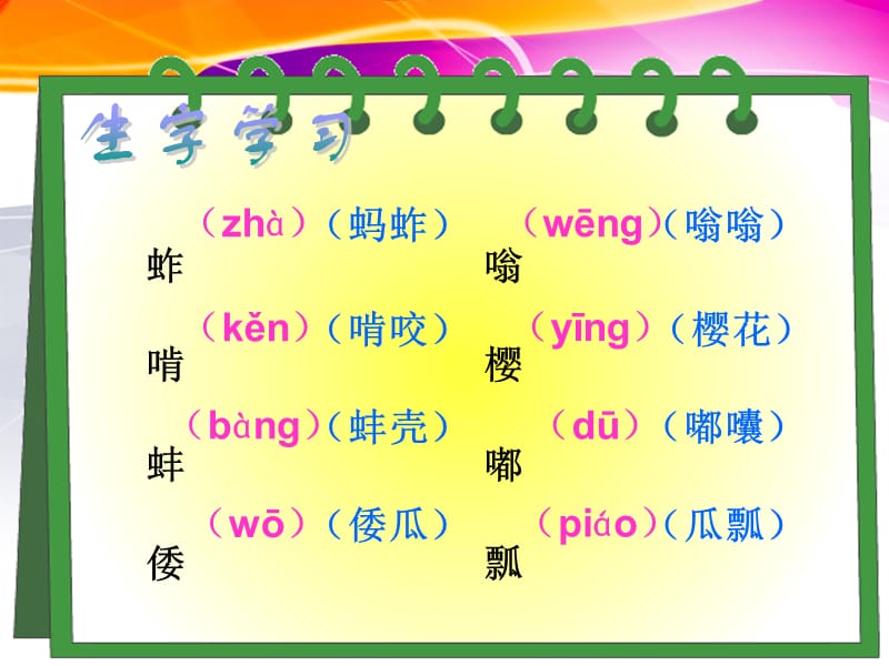 人教版小学五年语文下册.ppt_第2页