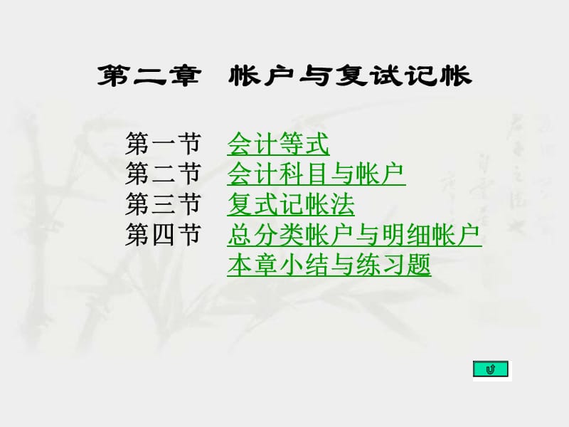 二章帐户与复试记帐.ppt_第2页