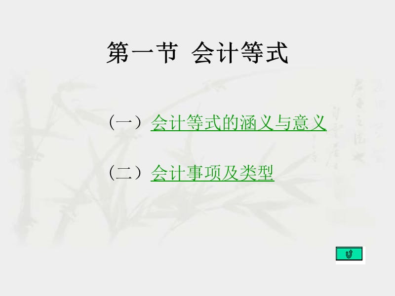 二章帐户与复试记帐.ppt_第3页