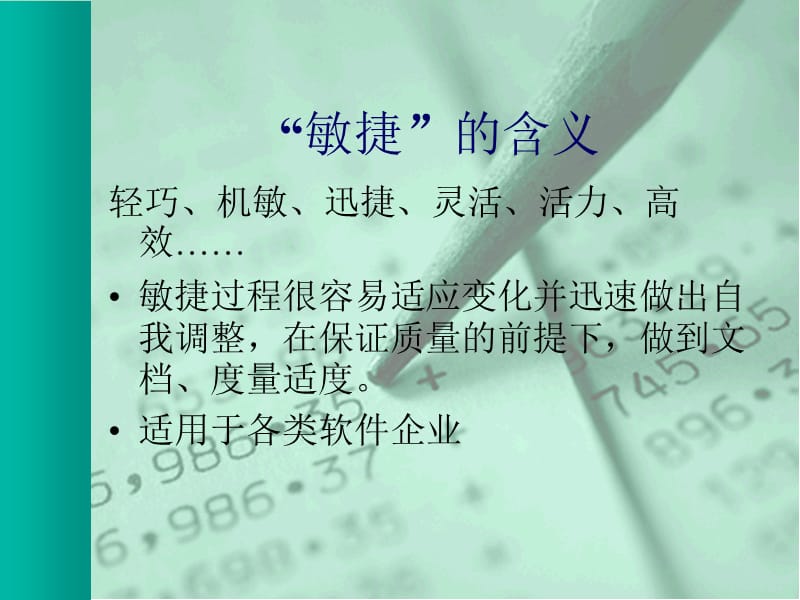 敏捷软件开发方法简介以极限编程为例ppt课件.ppt_第3页