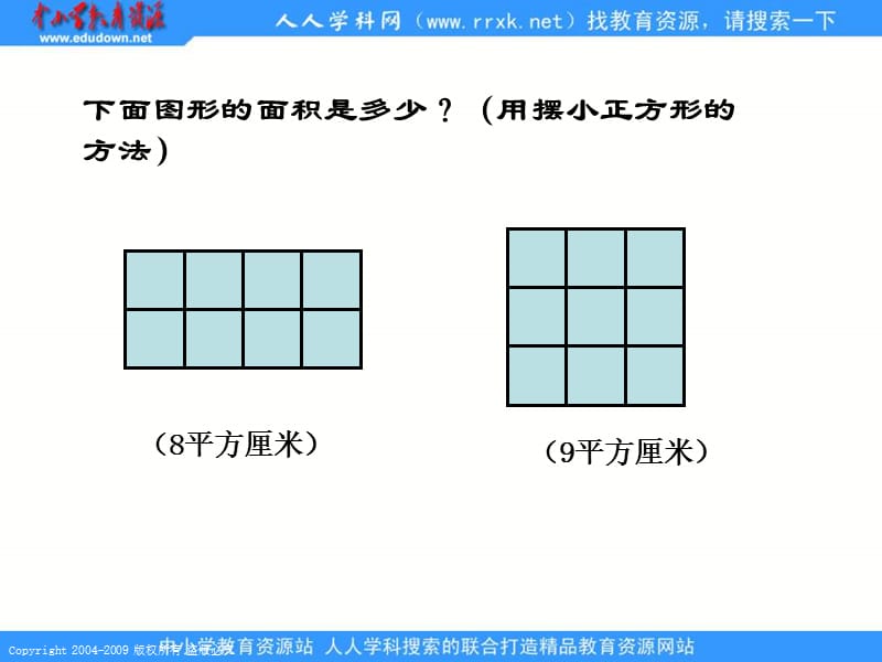 人教课标版三年下长方形正方形面积的计算5课件.ppt_第3页