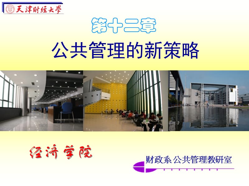 经济学院.ppt_第1页