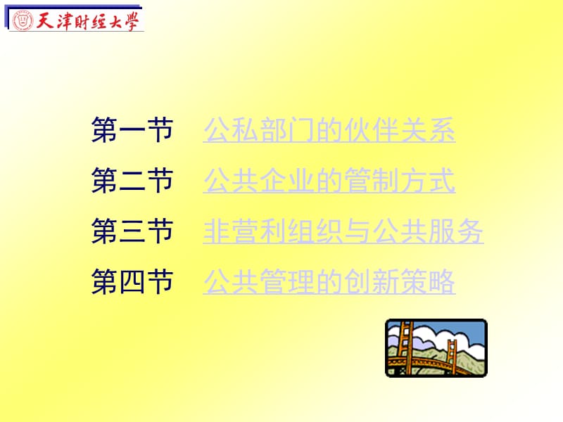 经济学院.ppt_第2页