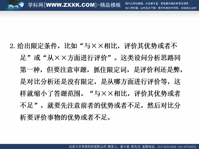 高考地理综合题分类解析题型四评价类设问22张.ppt_第3页