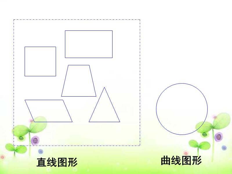 六年级数学圆的认识.ppt_第2页