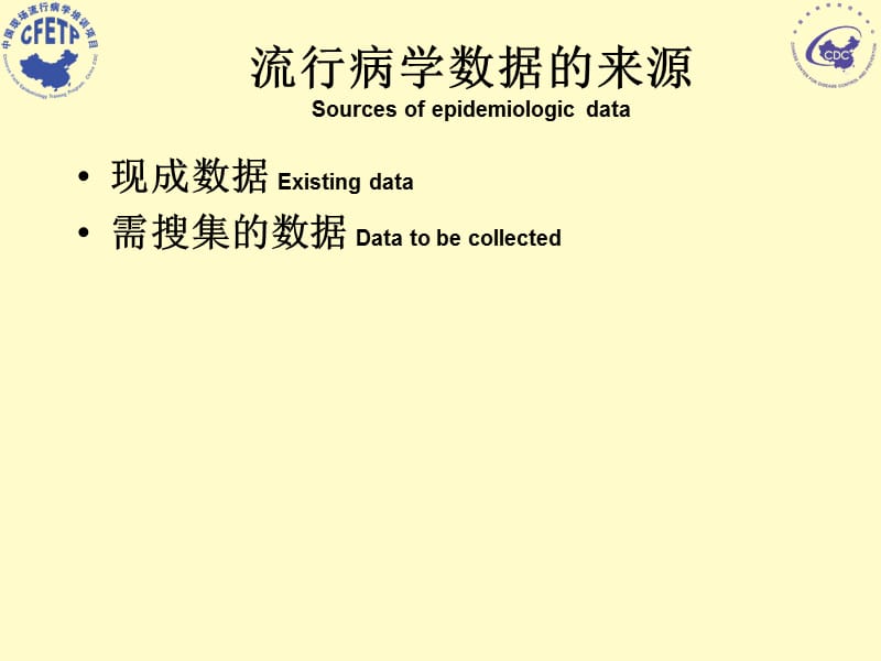 流行病学数据的搜集CollectionofEpidemiologicDatappt课件.ppt_第3页