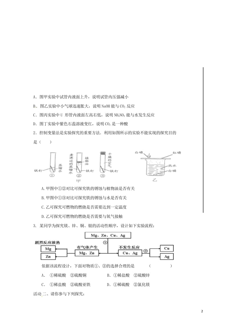 江苏省扬州市高邮市车逻镇2017届中考化学二轮复习8化学实验第3课时教案沪教版20170725449.wps_第2页