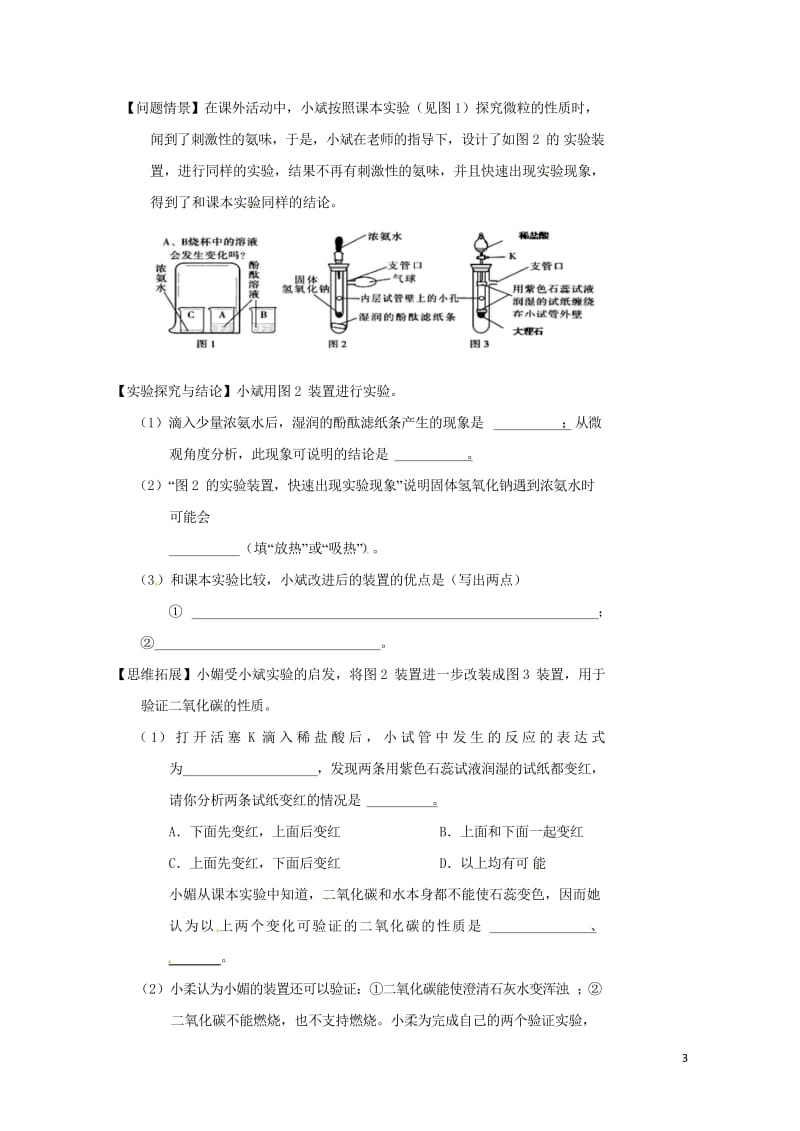 江苏省扬州市高邮市车逻镇2017届中考化学二轮复习8化学实验第3课时教案沪教版20170725449.wps_第3页