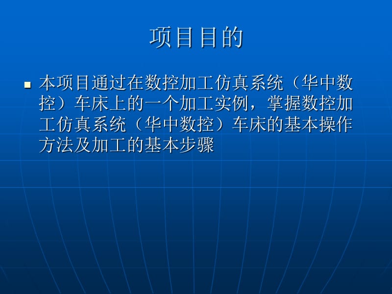 数控车床仿真操作.ppt_第2页