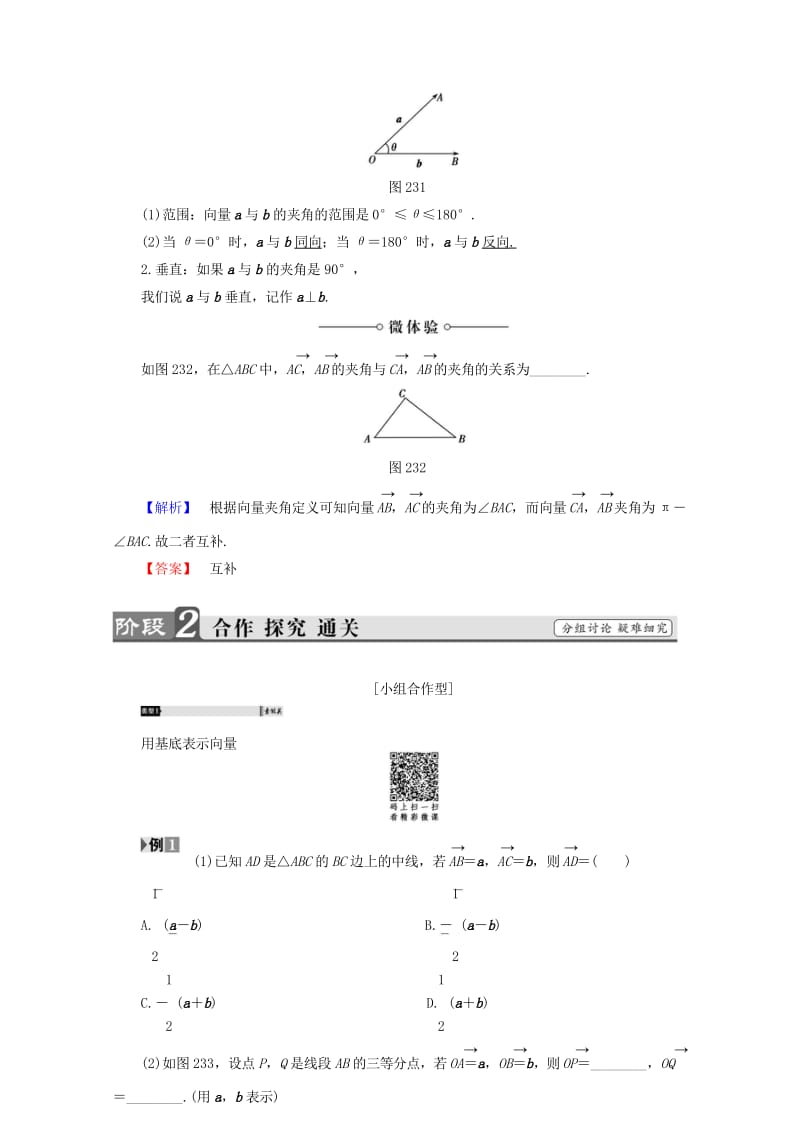 2018版高中数学第二章平面向量2.3.1平面向量基本定理学案新人教A版必修420170724114.wps_第2页