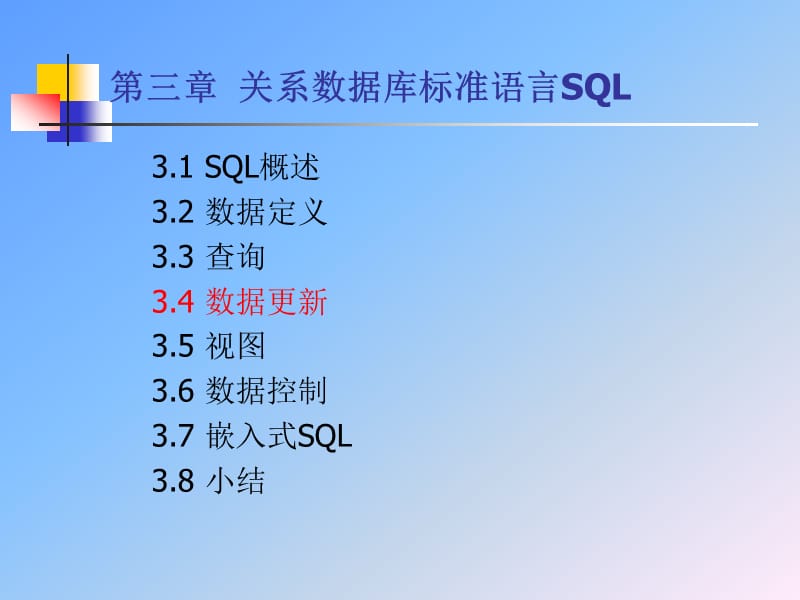 数据库武大版3章关系数据库标准语言SQL3ppt课件.ppt_第2页