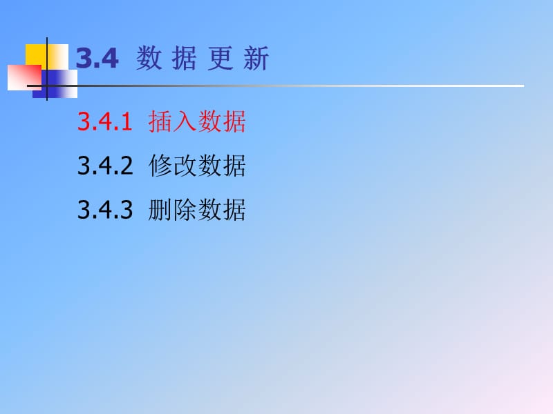 数据库武大版3章关系数据库标准语言SQL3ppt课件.ppt_第3页