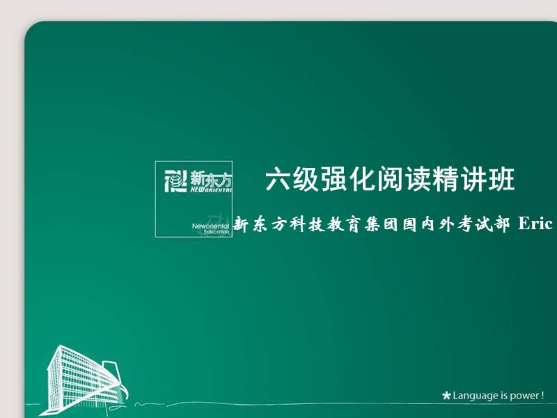 六级精品阅读讲义1.ppt_第1页