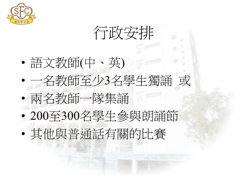 孙方中小学上午校及全日制卢秀枝2007年11月3日.ppt_第3页