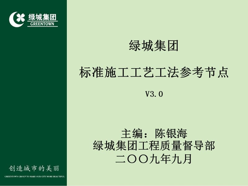 绿城集团标准工程节点做法参考V30版.ppt_第2页