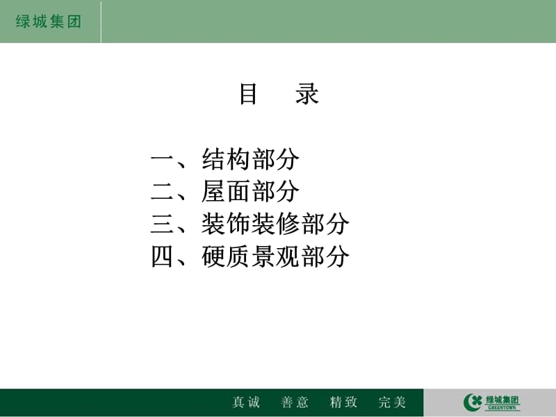 绿城集团标准工程节点做法参考V30版.ppt_第3页