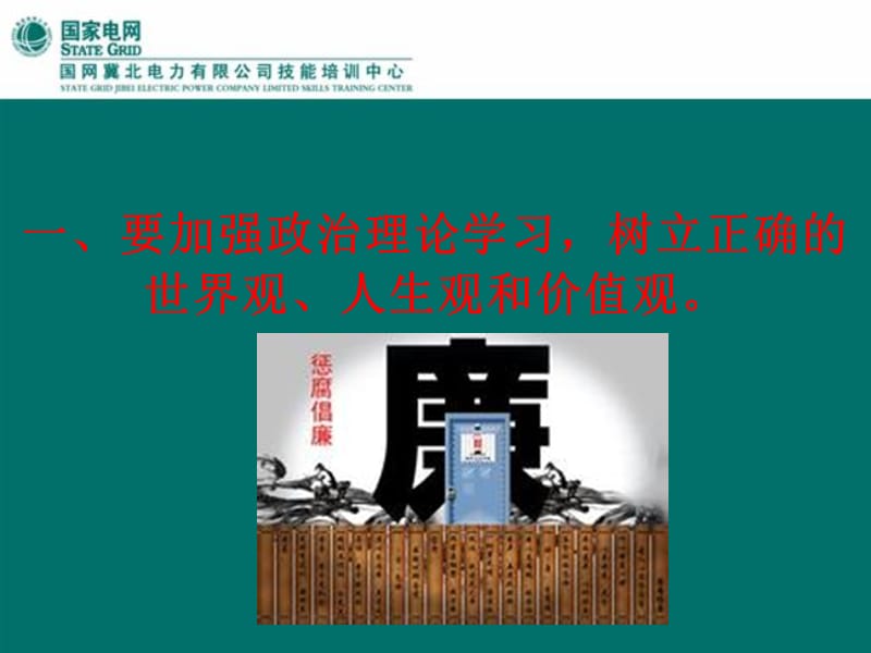 加强作风建设促进廉洁从业.ppt_第3页