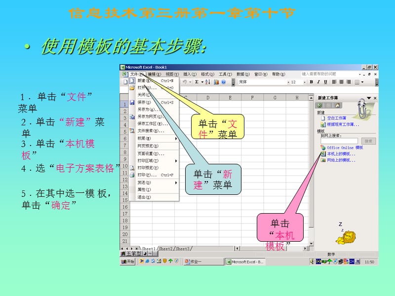 数据信息的快速建立与传递.ppt_第3页