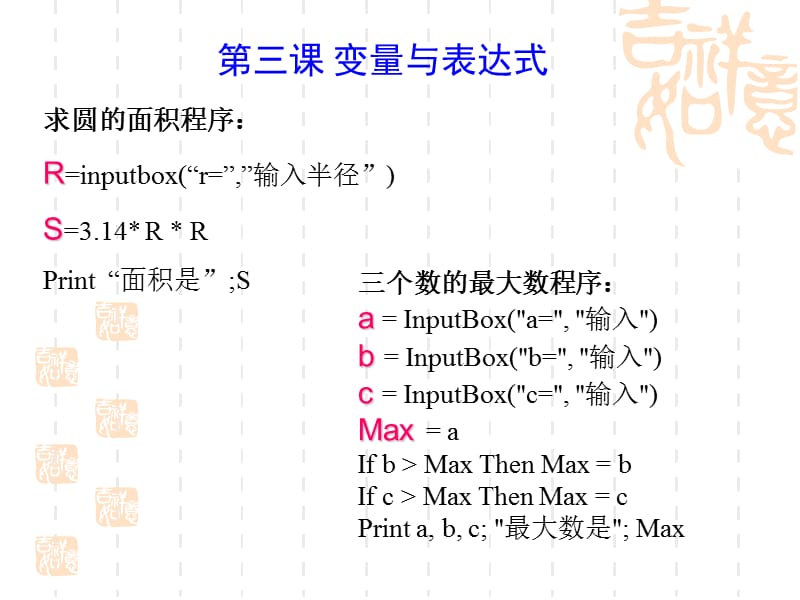 对象控件的复制品编程中操作的对象如.ppt_第2页