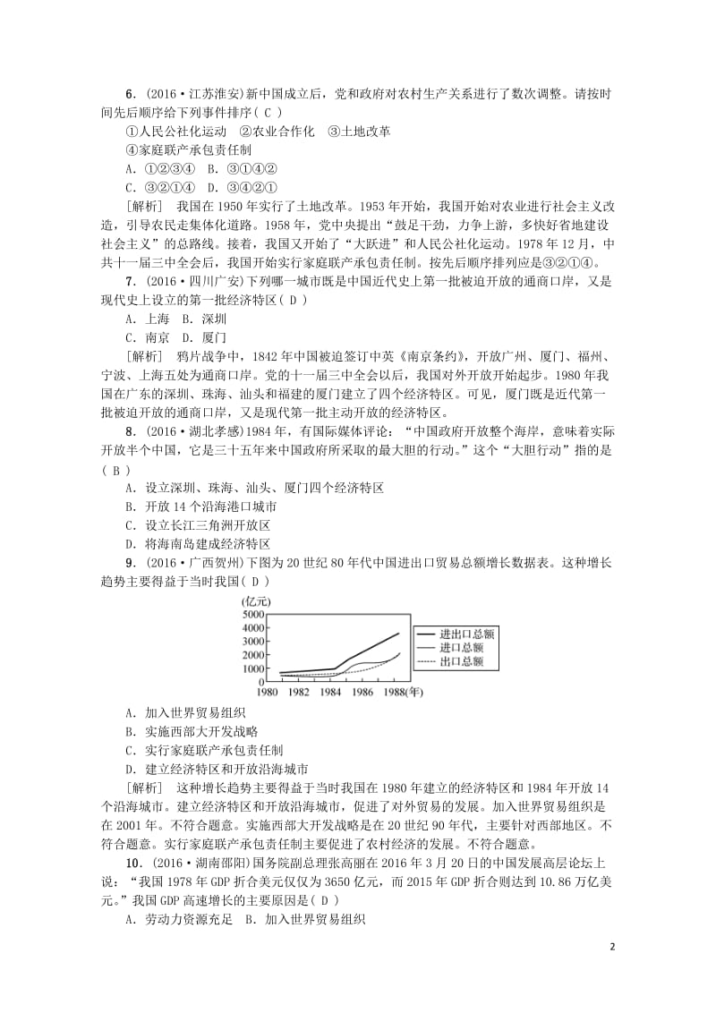 江西省中考历史主题十建设有中国特色的社会主义复习练习20170802271.doc_第2页