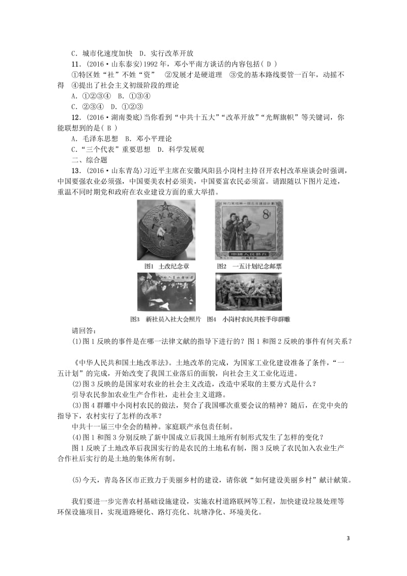 江西省中考历史主题十建设有中国特色的社会主义复习练习20170802271.doc_第3页