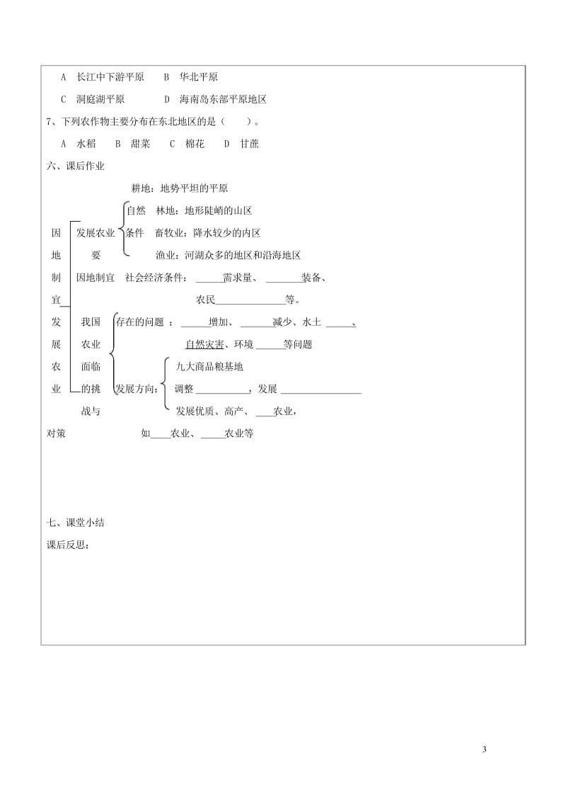 2017八年级地理上册4.2农业学案2无答案新版新人教版20170814183.wps_第3页