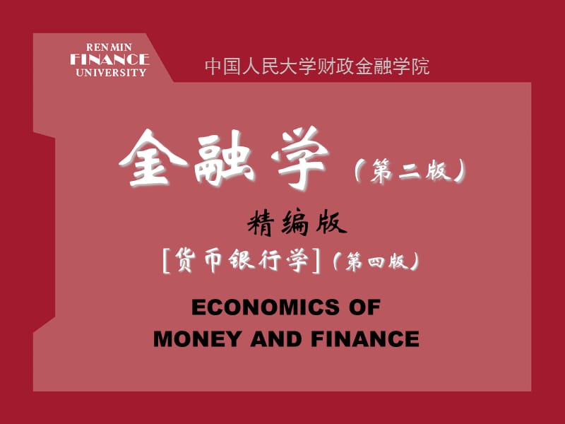 金融学总目g8.ppt_第1页