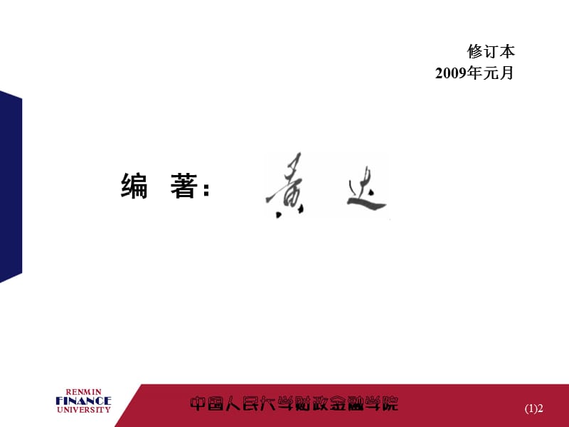 金融学总目g8.ppt_第2页