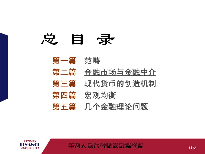 金融学总目g8.ppt_第3页