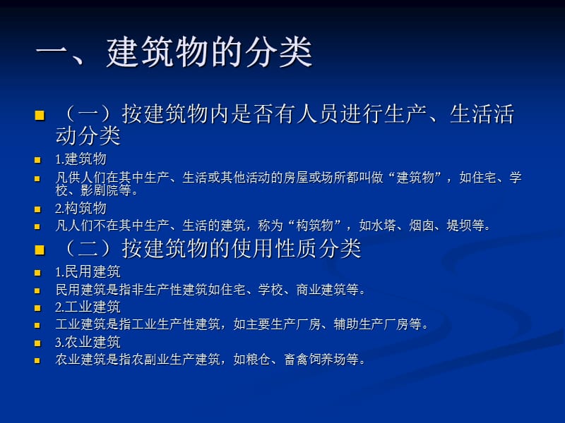 建筑消防基本知识.ppt_第3页