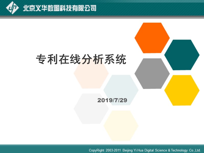 微软用户-专利在线分析系统ppt课件.ppt_第1页