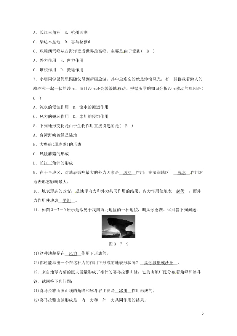 七年级科学上册第3章人类的家园_地球第7节地形和地形图2同步测试新版浙教版20170726133.doc_第2页