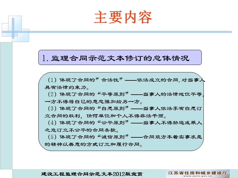 建设工程监理合同示范文本宣贯.ppt_第3页