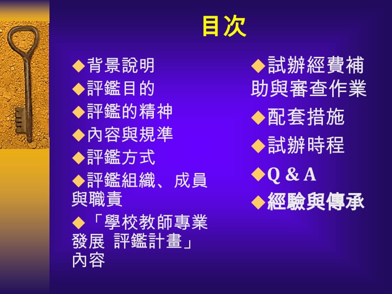 试办中小学教师专业发展评鉴计画说明.ppt_第2页