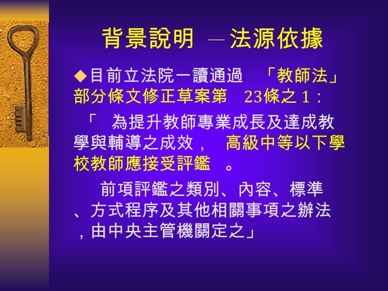 试办中小学教师专业发展评鉴计画说明.ppt_第3页