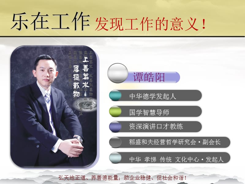 我爱我的工作国学ppt课件.ppt_第2页