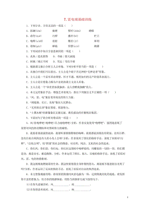 2017春八年级语文下册第二单元7雷电颂基础训练新版新人教版2017080818.wps