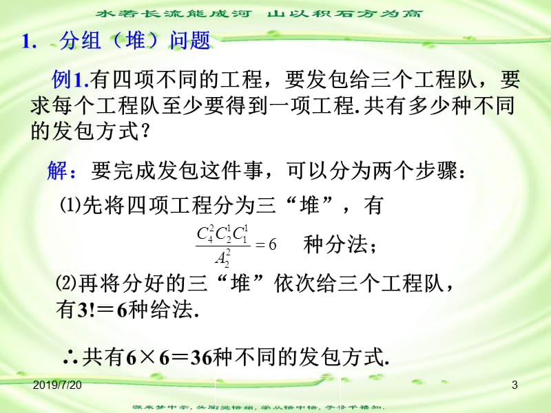 高中数学排列组合问题的几种基本方法.ppt_第3页