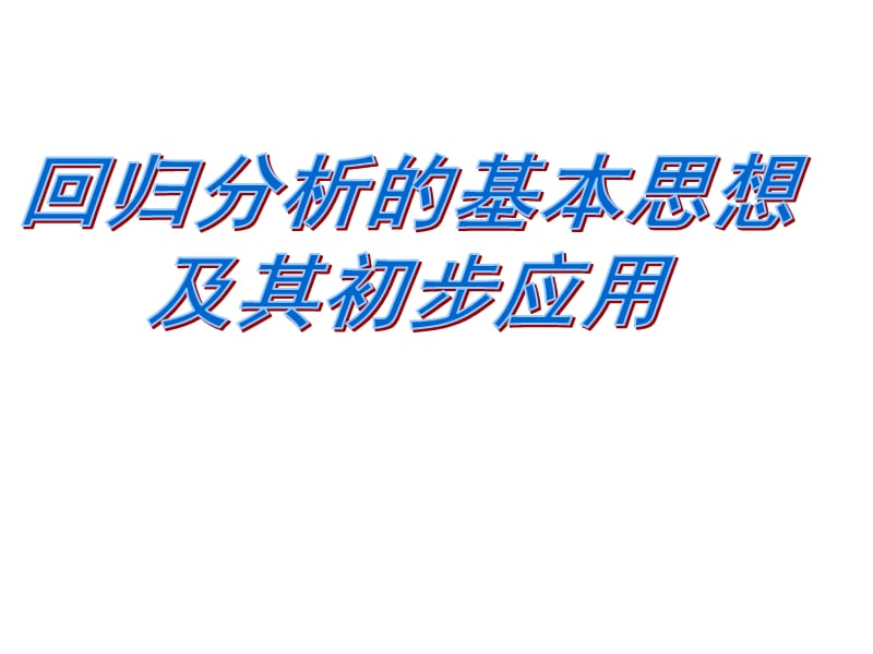 两个变量的关系.ppt_第2页